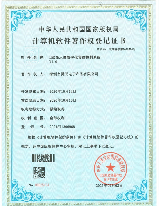 計算機軟件著作權登記證書